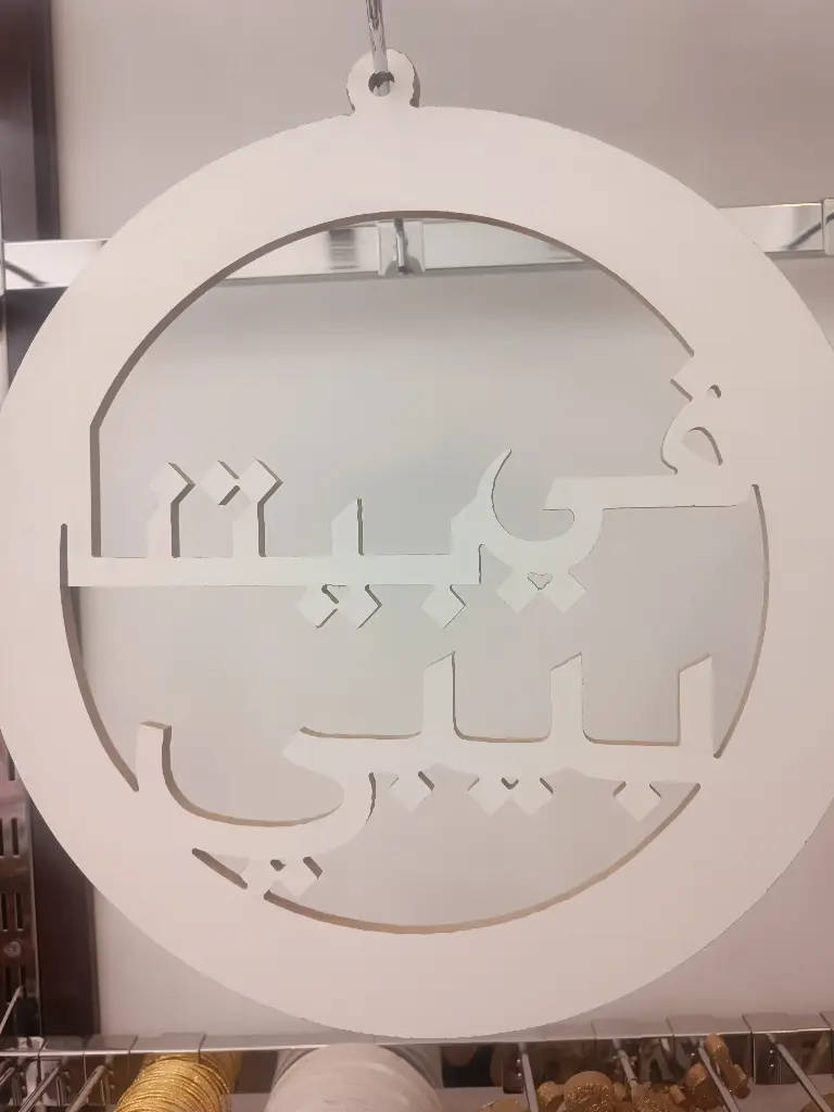 [281] Baby In-house wall hanger